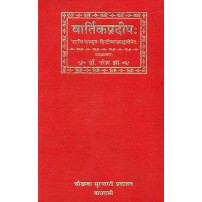 Vartikapradipa वार्तिकप्रदीपः